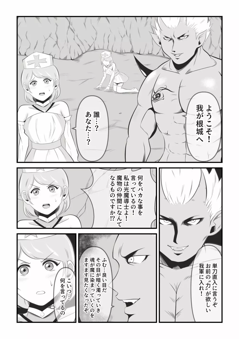 聖なる魔導士は魔の眷属に変貌する - page9