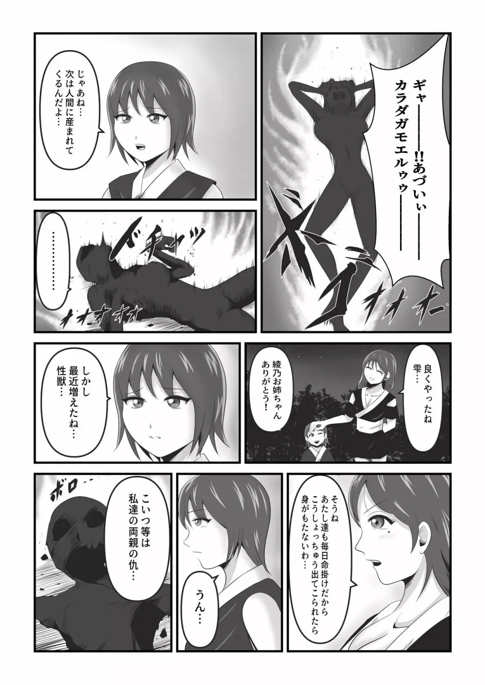 イケね娘食堂総集編 悪盛り～性獣達の宴～ - page10