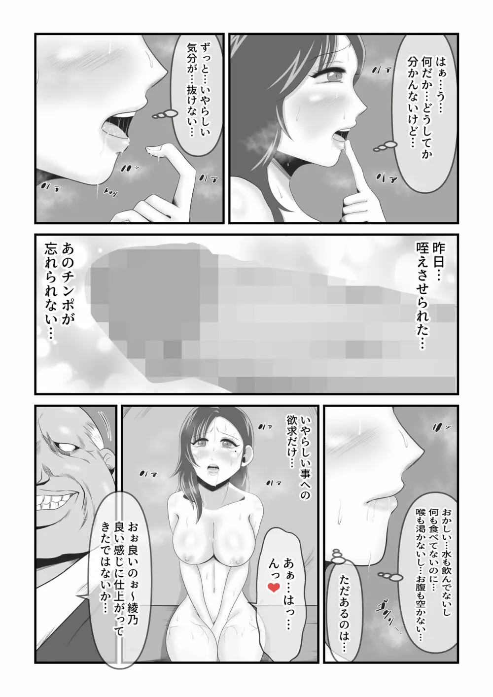 イケね娘食堂総集編 悪盛り～性獣達の宴～ - page101