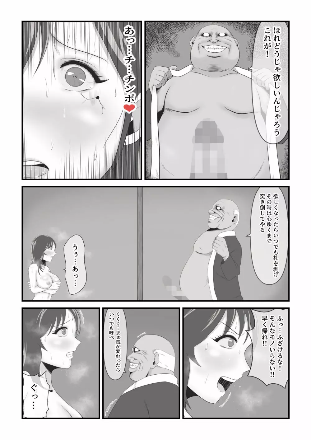 イケね娘食堂総集編 悪盛り～性獣達の宴～ - page102