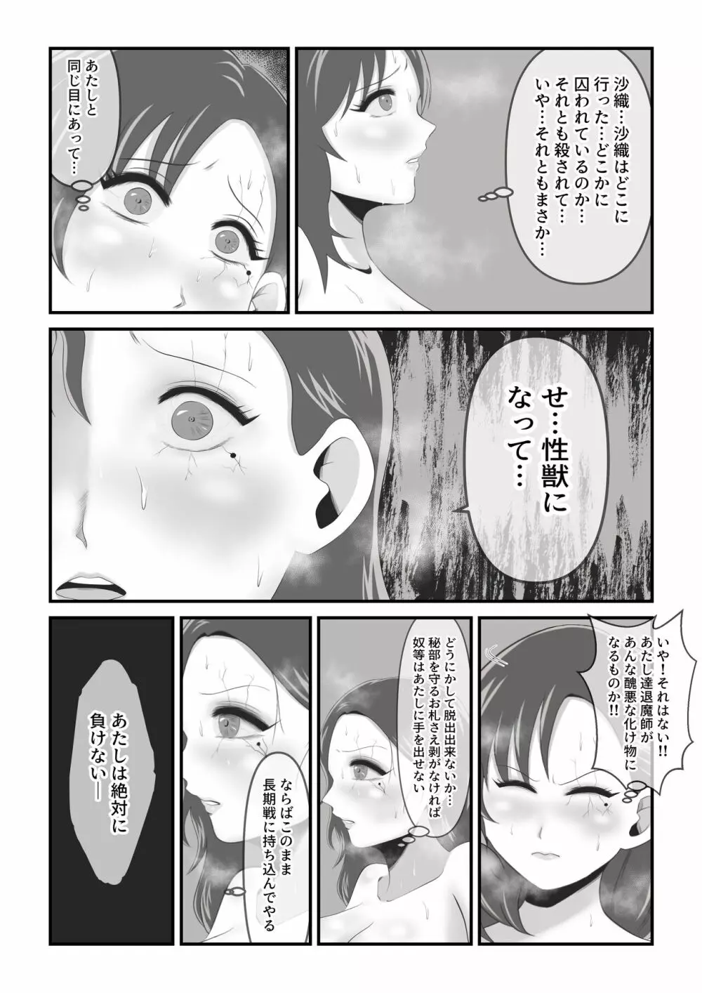 イケね娘食堂総集編 悪盛り～性獣達の宴～ - page104