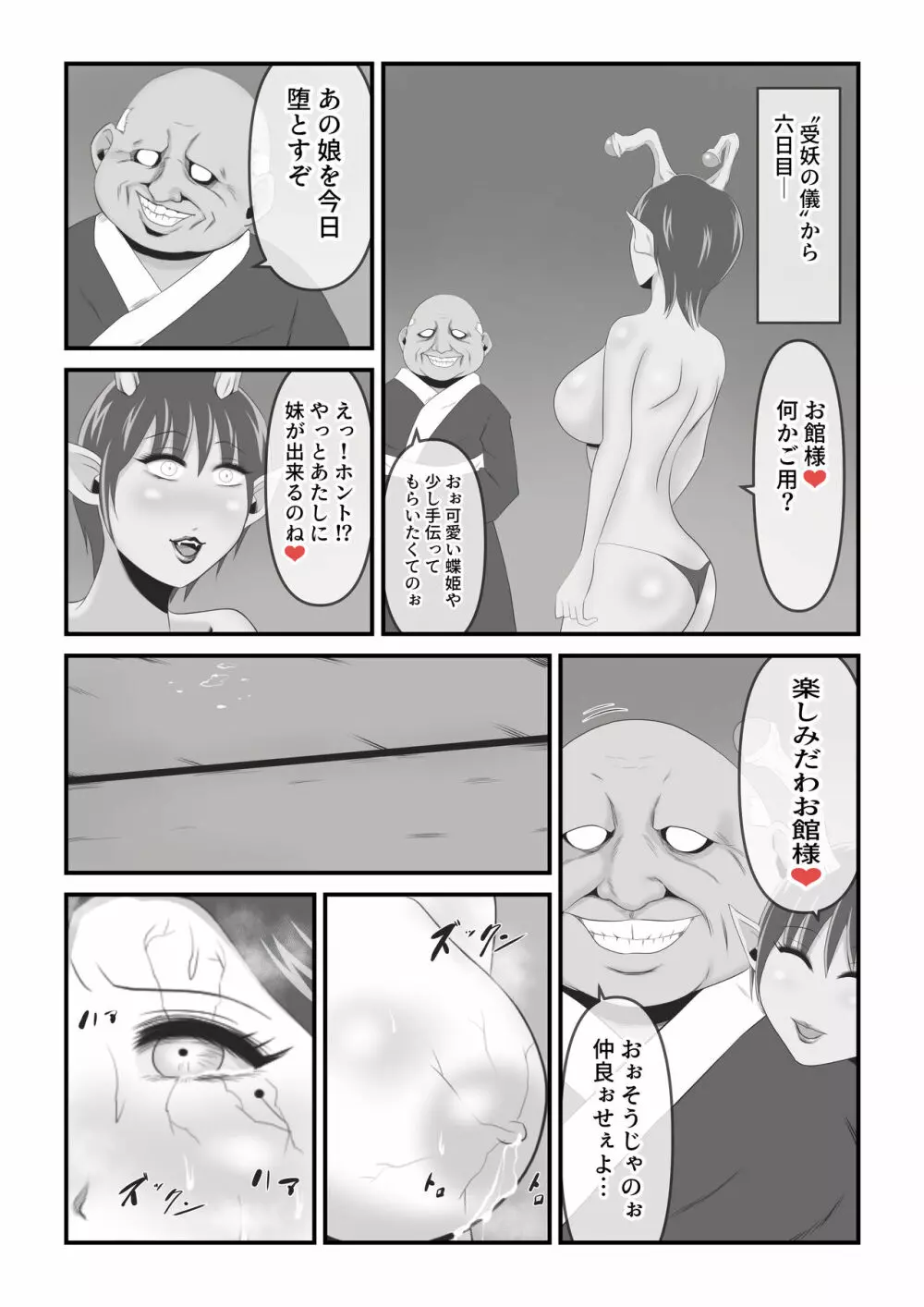 イケね娘食堂総集編 悪盛り～性獣達の宴～ - page105