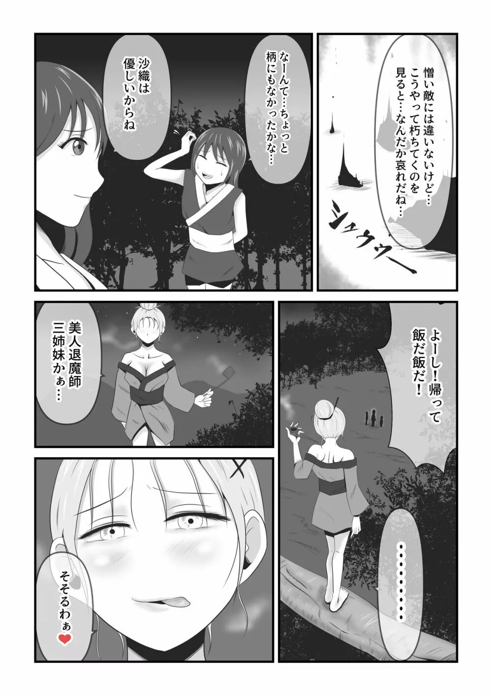 イケね娘食堂総集編 悪盛り～性獣達の宴～ - page11