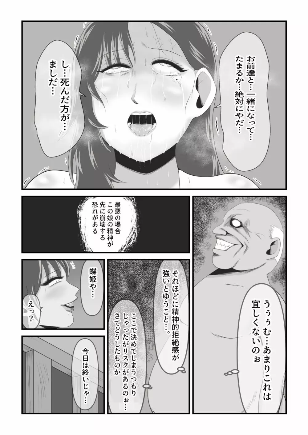 イケね娘食堂総集編 悪盛り～性獣達の宴～ - page110