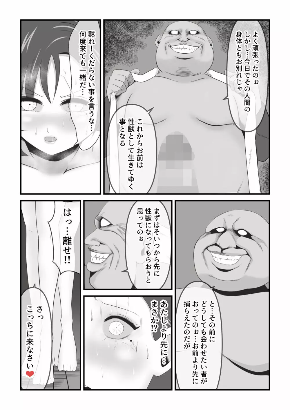 イケね娘食堂総集編 悪盛り～性獣達の宴～ - page113