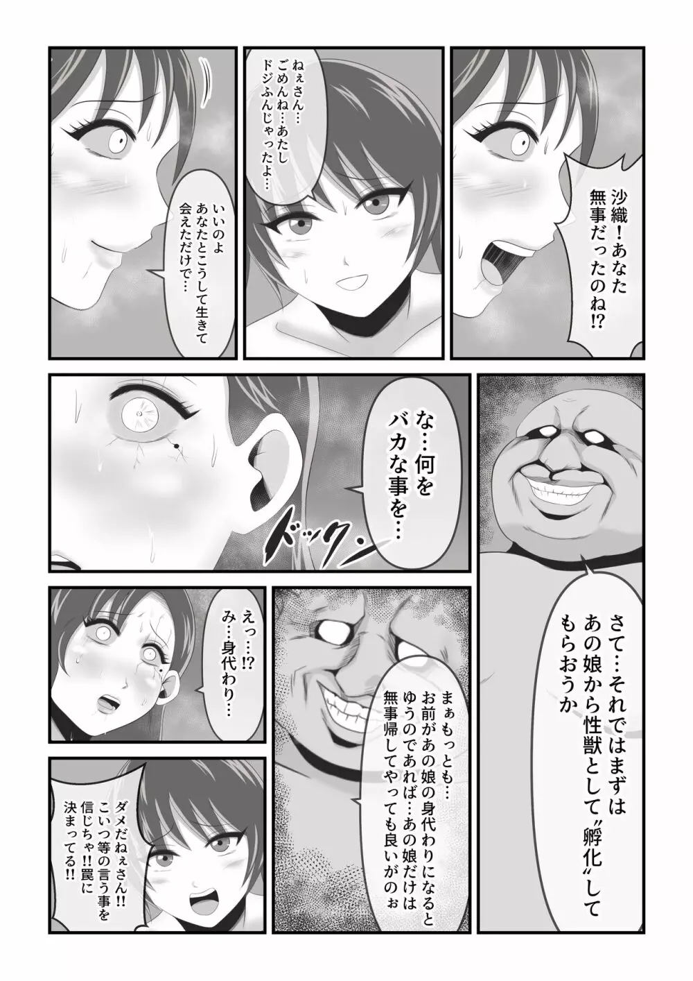 イケね娘食堂総集編 悪盛り～性獣達の宴～ - page115