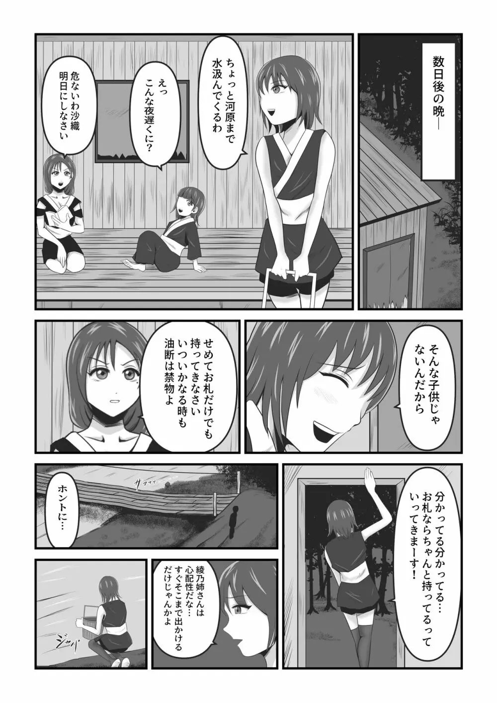 イケね娘食堂総集編 悪盛り～性獣達の宴～ - page12