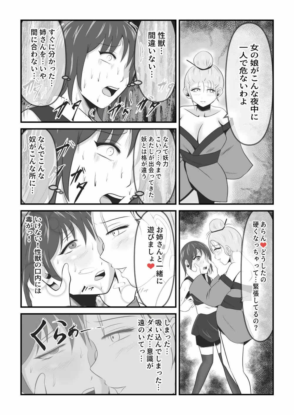 イケね娘食堂総集編 悪盛り～性獣達の宴～ - page14