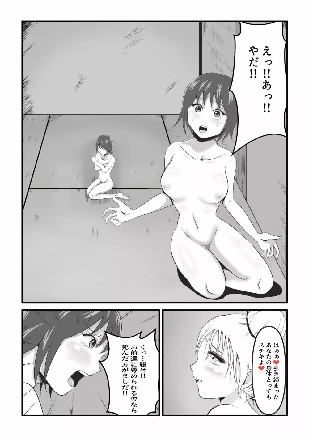 イケね娘食堂総集編 悪盛り～性獣達の宴～ - page16