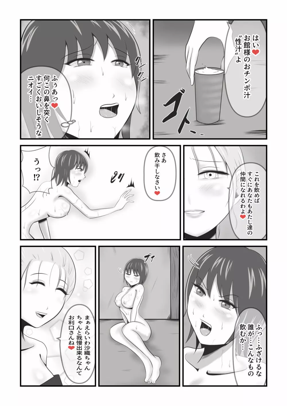 イケね娘食堂総集編 悪盛り～性獣達の宴～ - page25