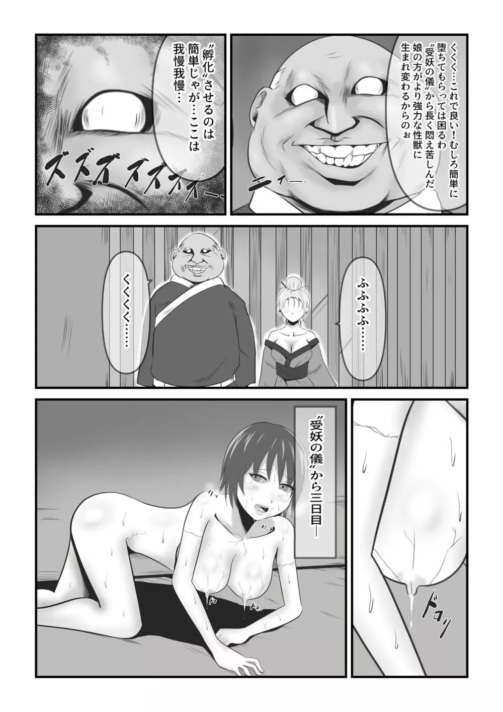 イケね娘食堂総集編 悪盛り～性獣達の宴～ - page26