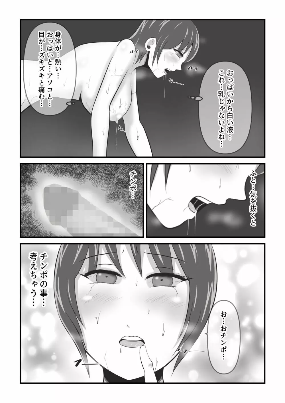 イケね娘食堂総集編 悪盛り～性獣達の宴～ - page27