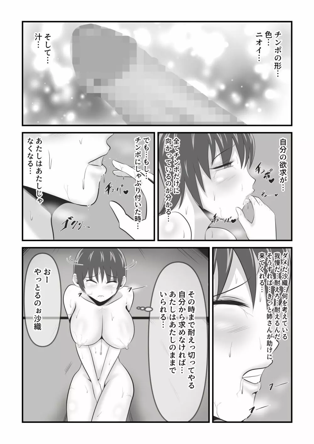 イケね娘食堂総集編 悪盛り～性獣達の宴～ - page28