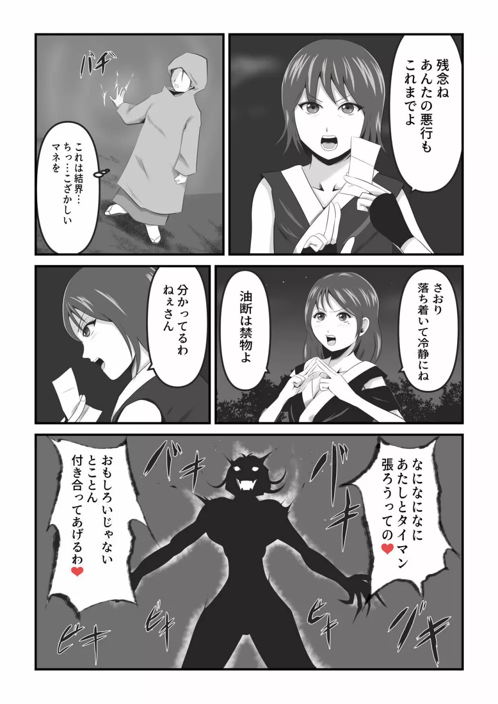 イケね娘食堂総集編 悪盛り～性獣達の宴～ - page7