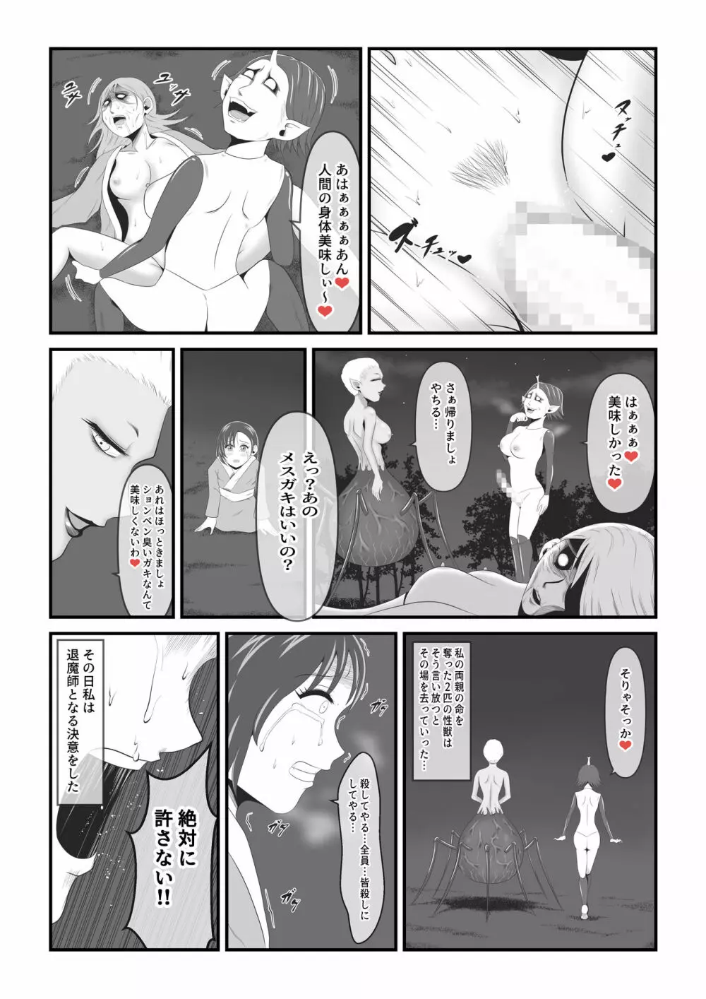 イケね娘食堂総集編 悪盛り～性獣達の宴～ - page79