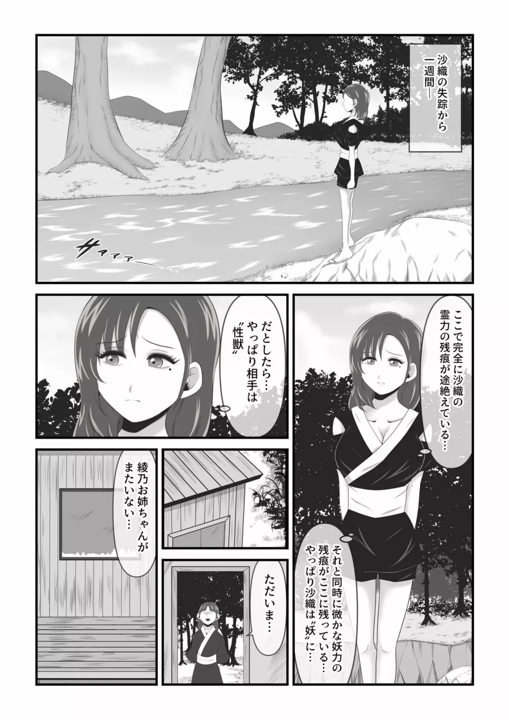 イケね娘食堂総集編 悪盛り～性獣達の宴～ - page81