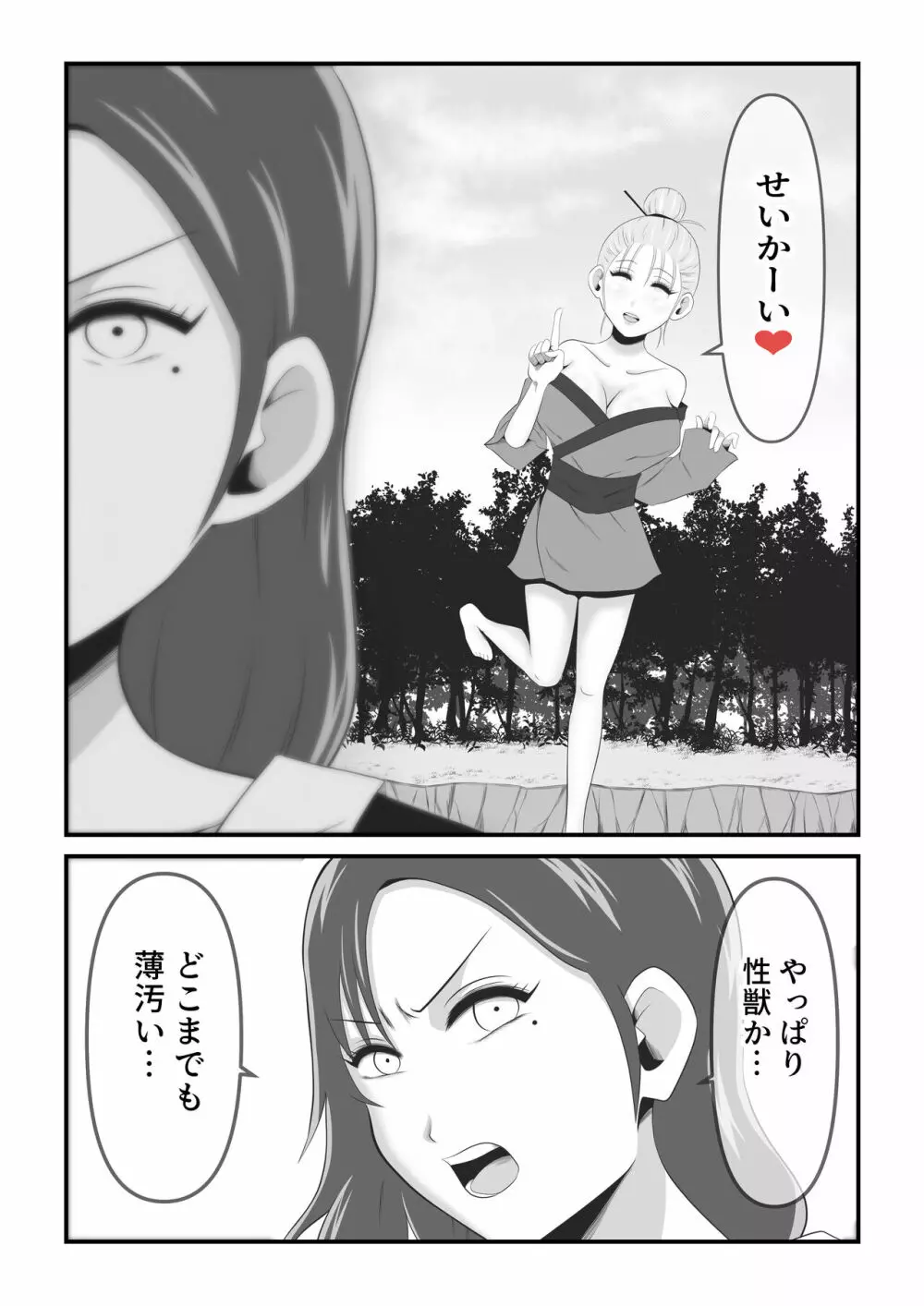 イケね娘食堂総集編 悪盛り～性獣達の宴～ - page83