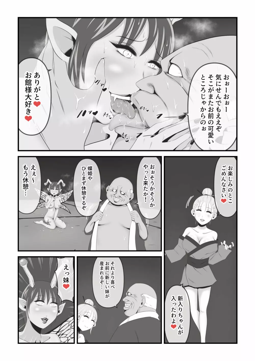 イケね娘食堂総集編 悪盛り～性獣達の宴～ - page86