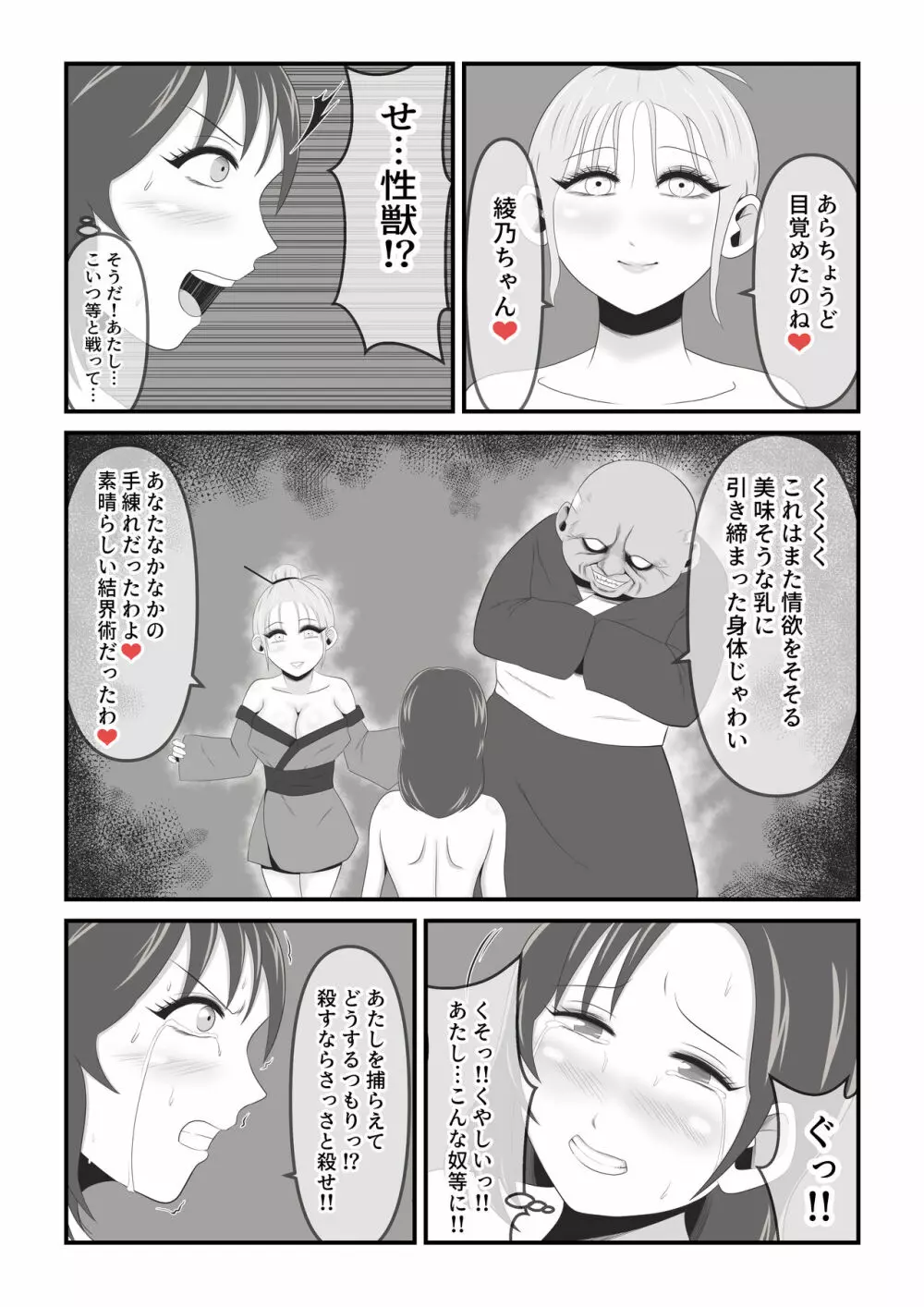 イケね娘食堂総集編 悪盛り～性獣達の宴～ - page88