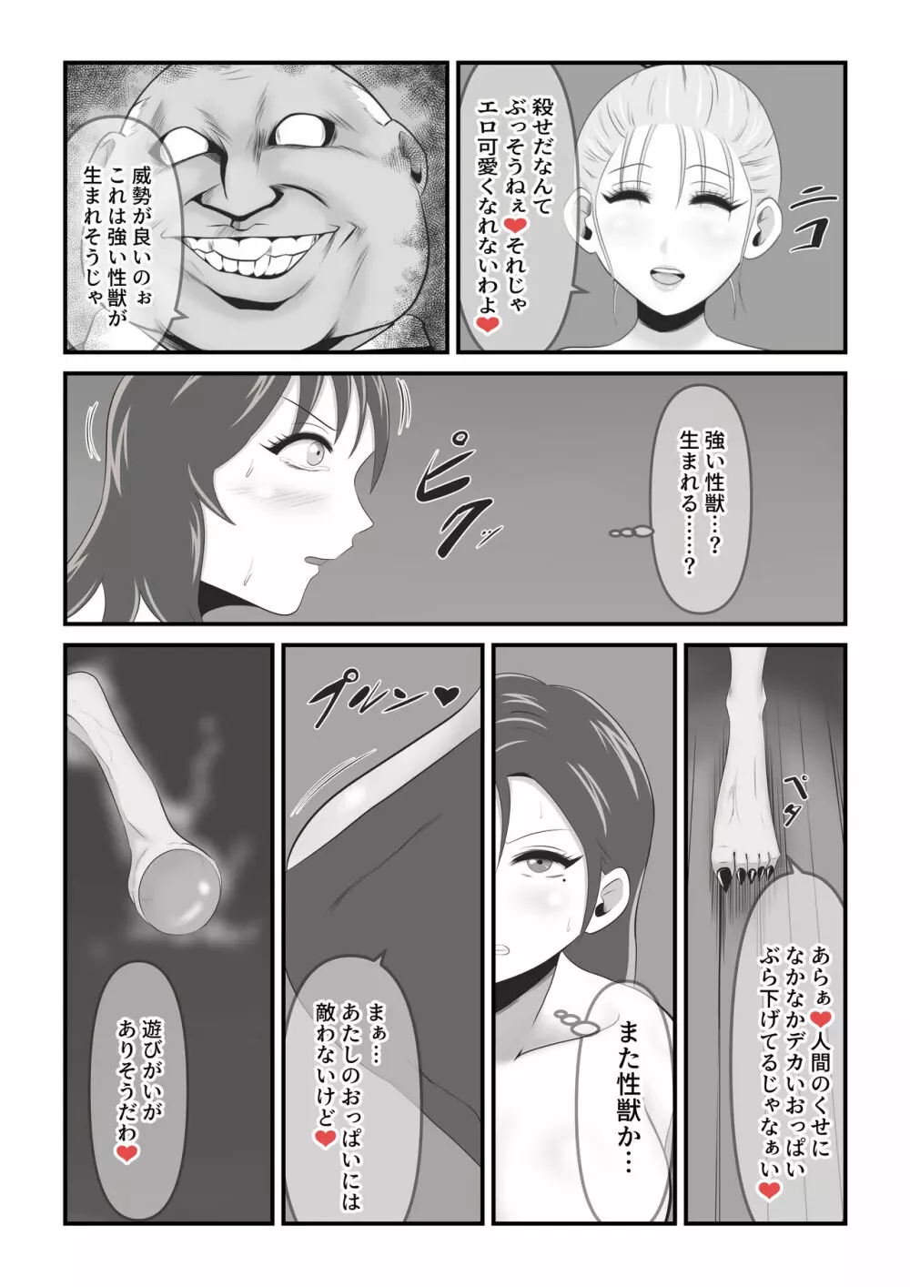 イケね娘食堂総集編 悪盛り～性獣達の宴～ - page89