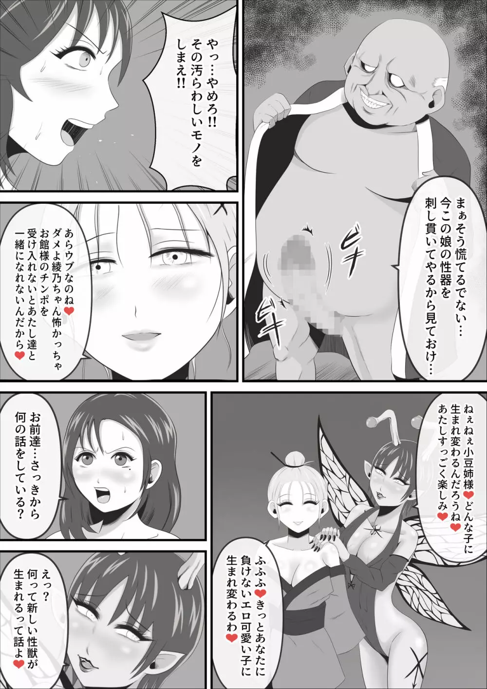 イケね娘食堂総集編 悪盛り～性獣達の宴～ - page91