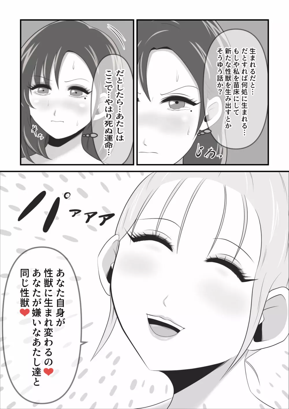 イケね娘食堂総集編 悪盛り～性獣達の宴～ - page92