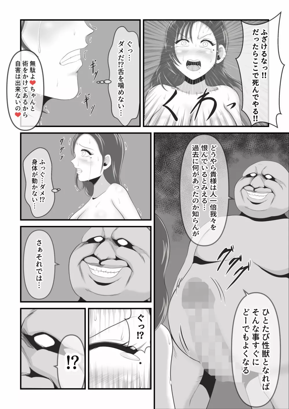 イケね娘食堂総集編 悪盛り～性獣達の宴～ - page94