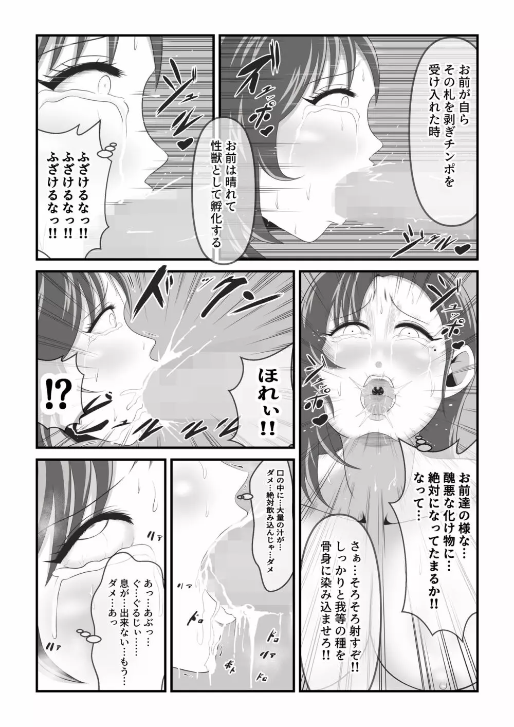 イケね娘食堂総集編 悪盛り～性獣達の宴～ - page97