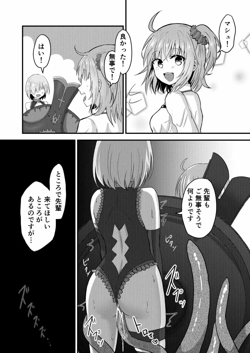 特異点・堕 - page20