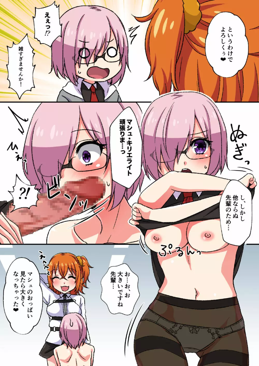 マシュぐだ・ぐだマシュふたなり - page18