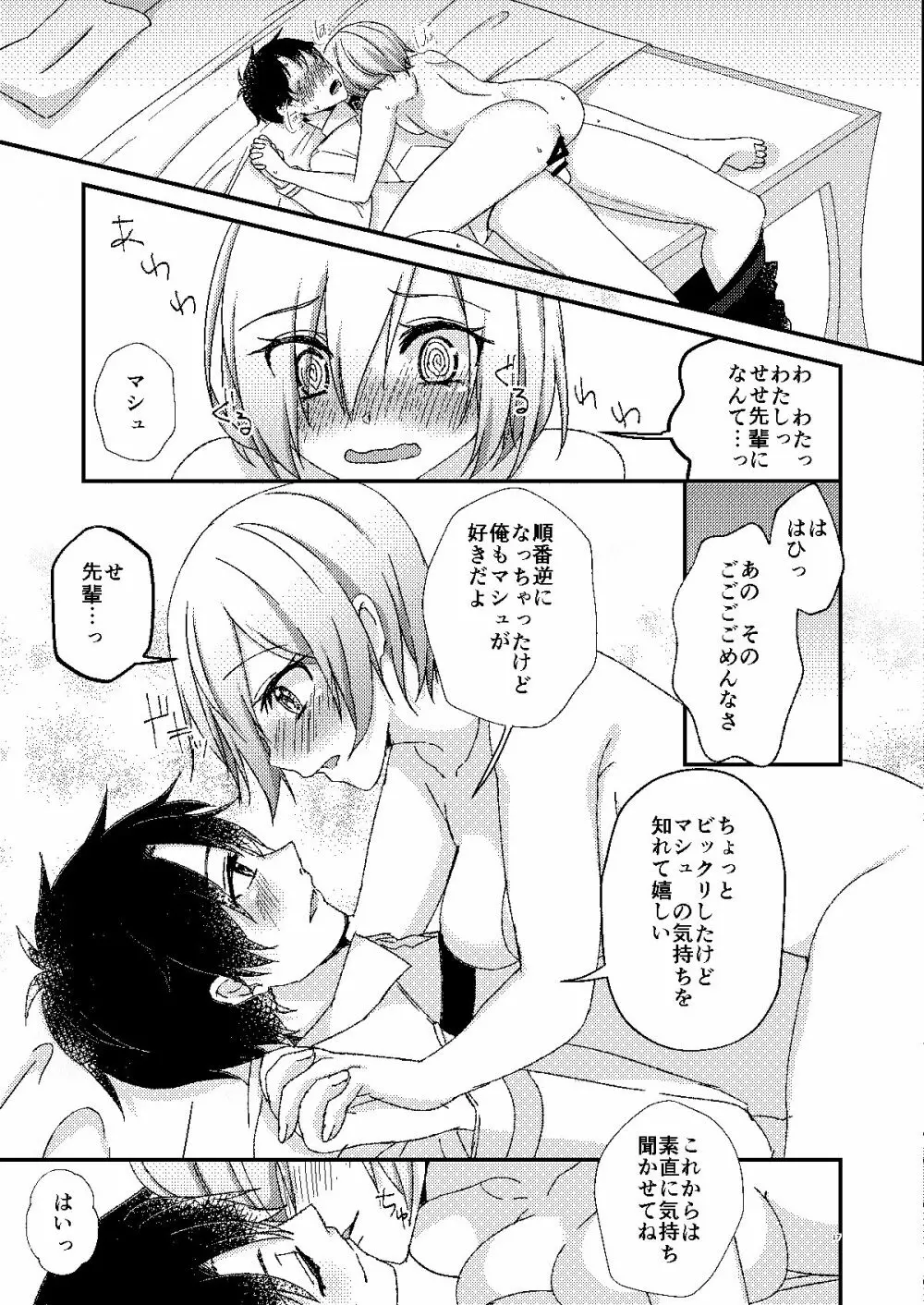 せんぱい!催眠しましょ♥ - page16