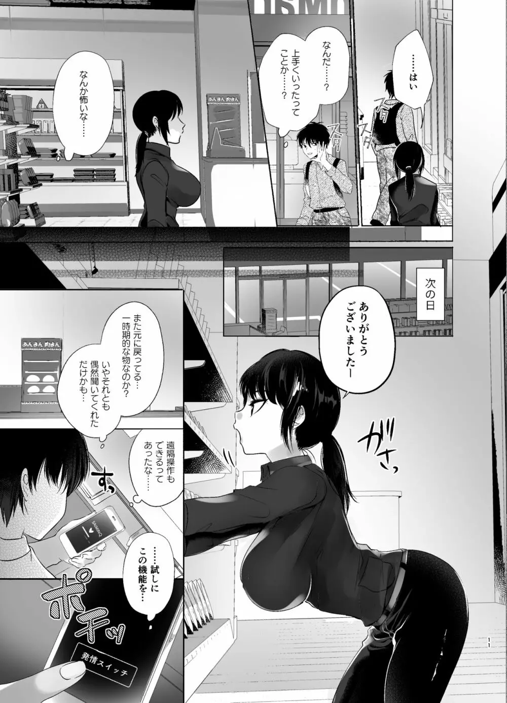 バイト先の生意気女子を改造アプリで催眠H - page10