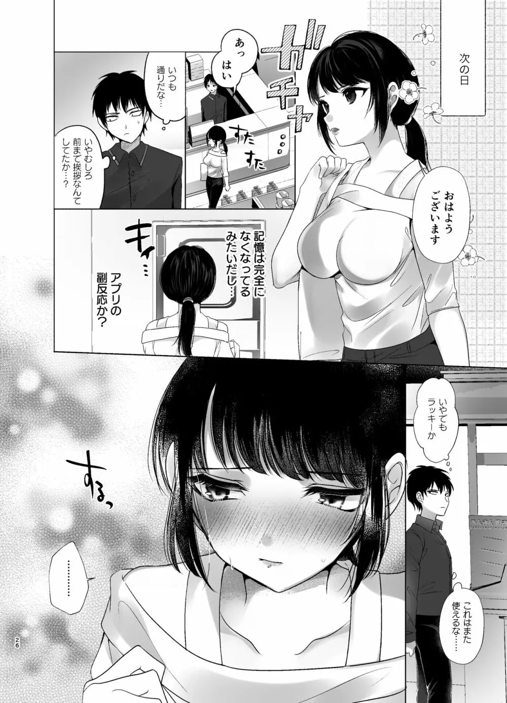 バイト先の生意気女子を改造アプリで催眠H - page25