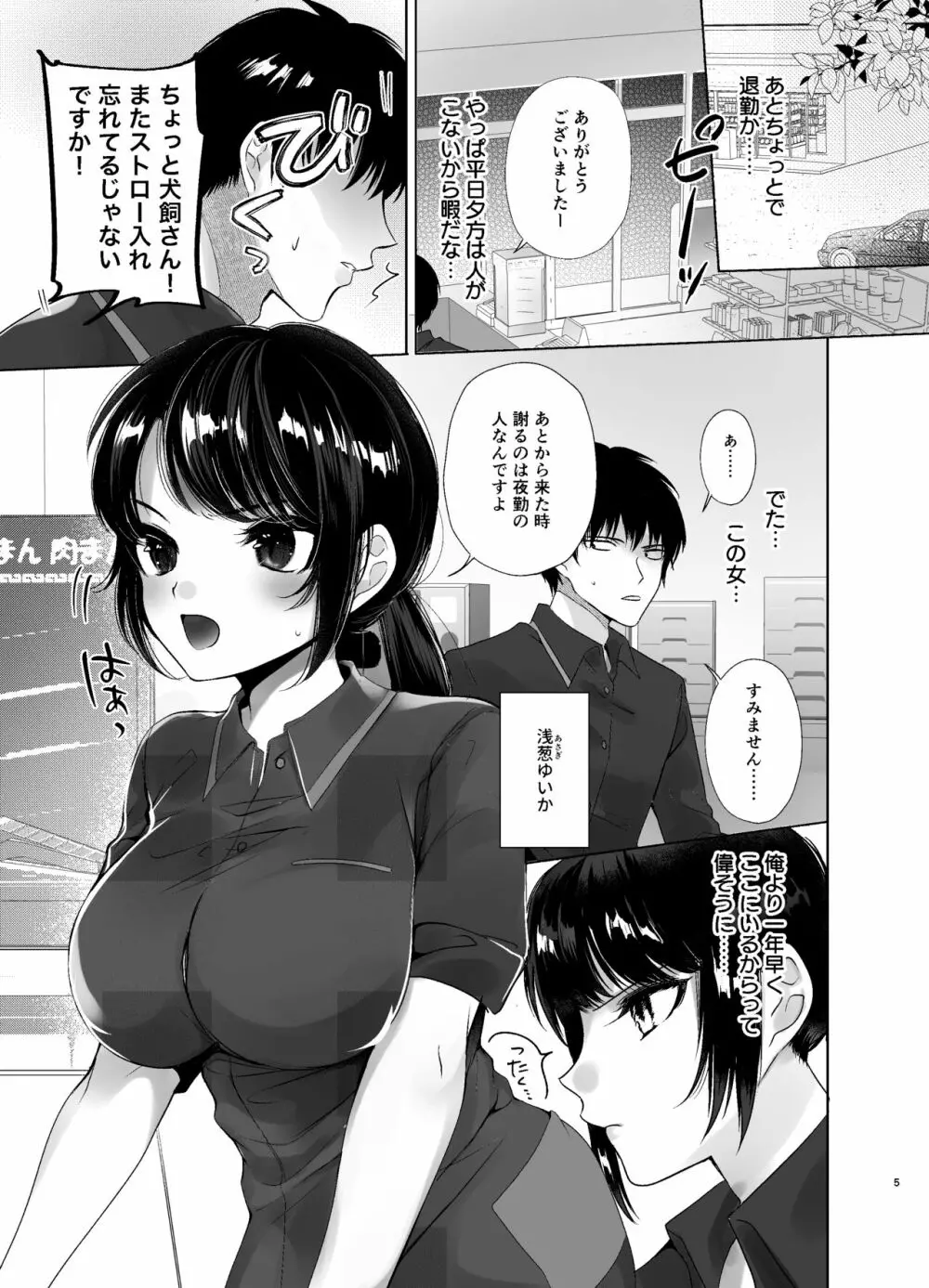 バイト先の生意気女子を改造アプリで催眠H - page4