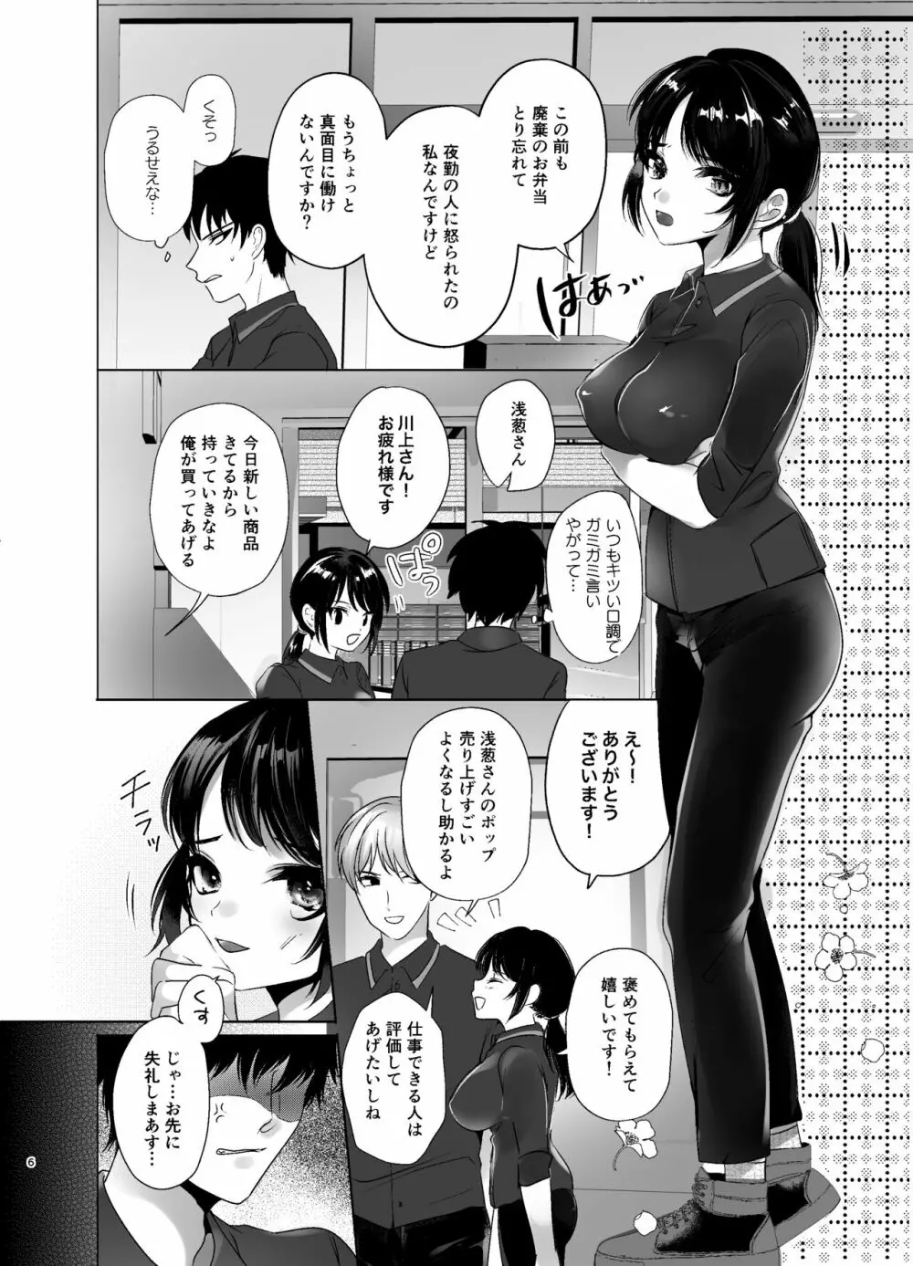 バイト先の生意気女子を改造アプリで催眠H - page5