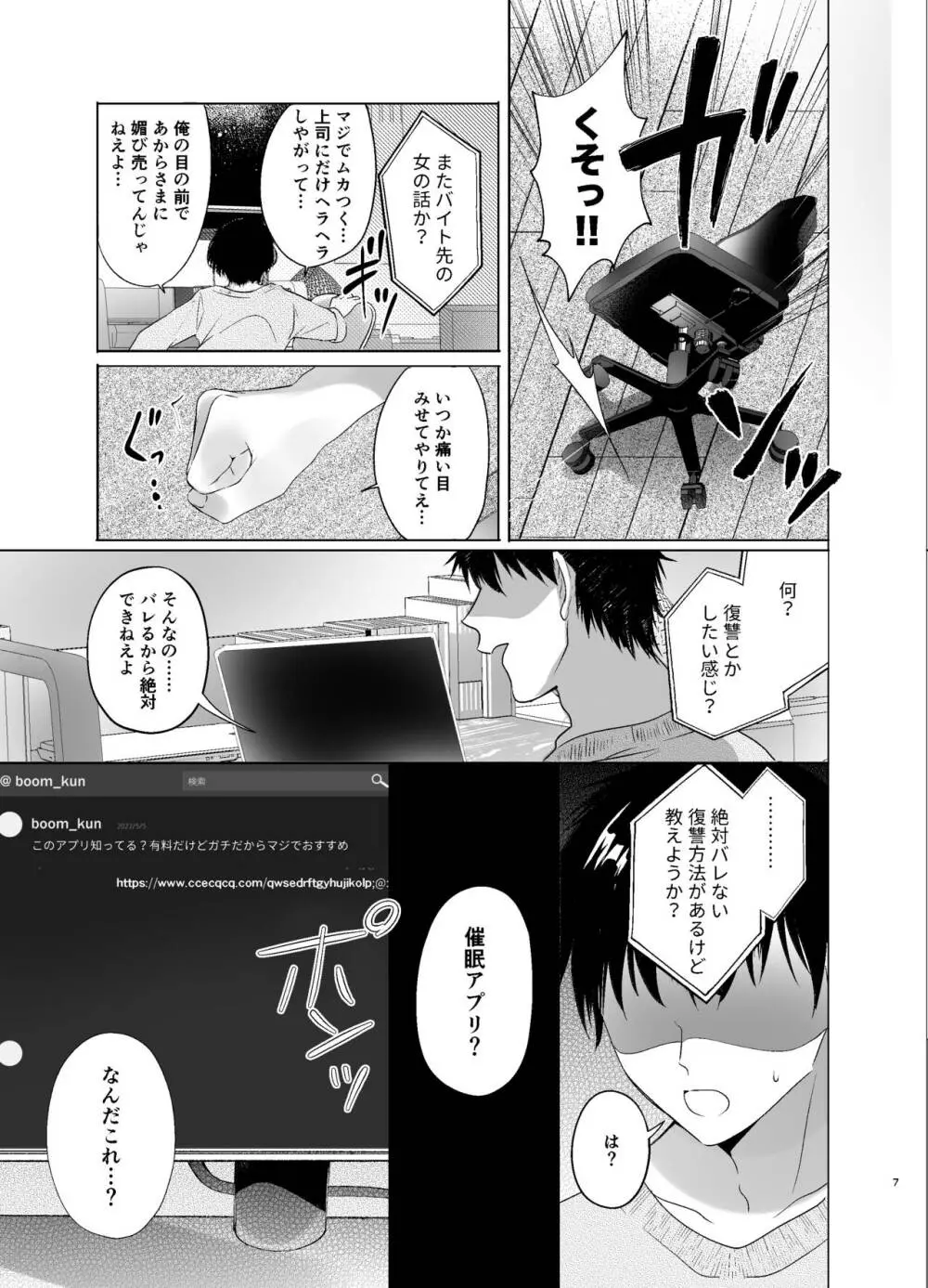 バイト先の生意気女子を改造アプリで催眠H - page6