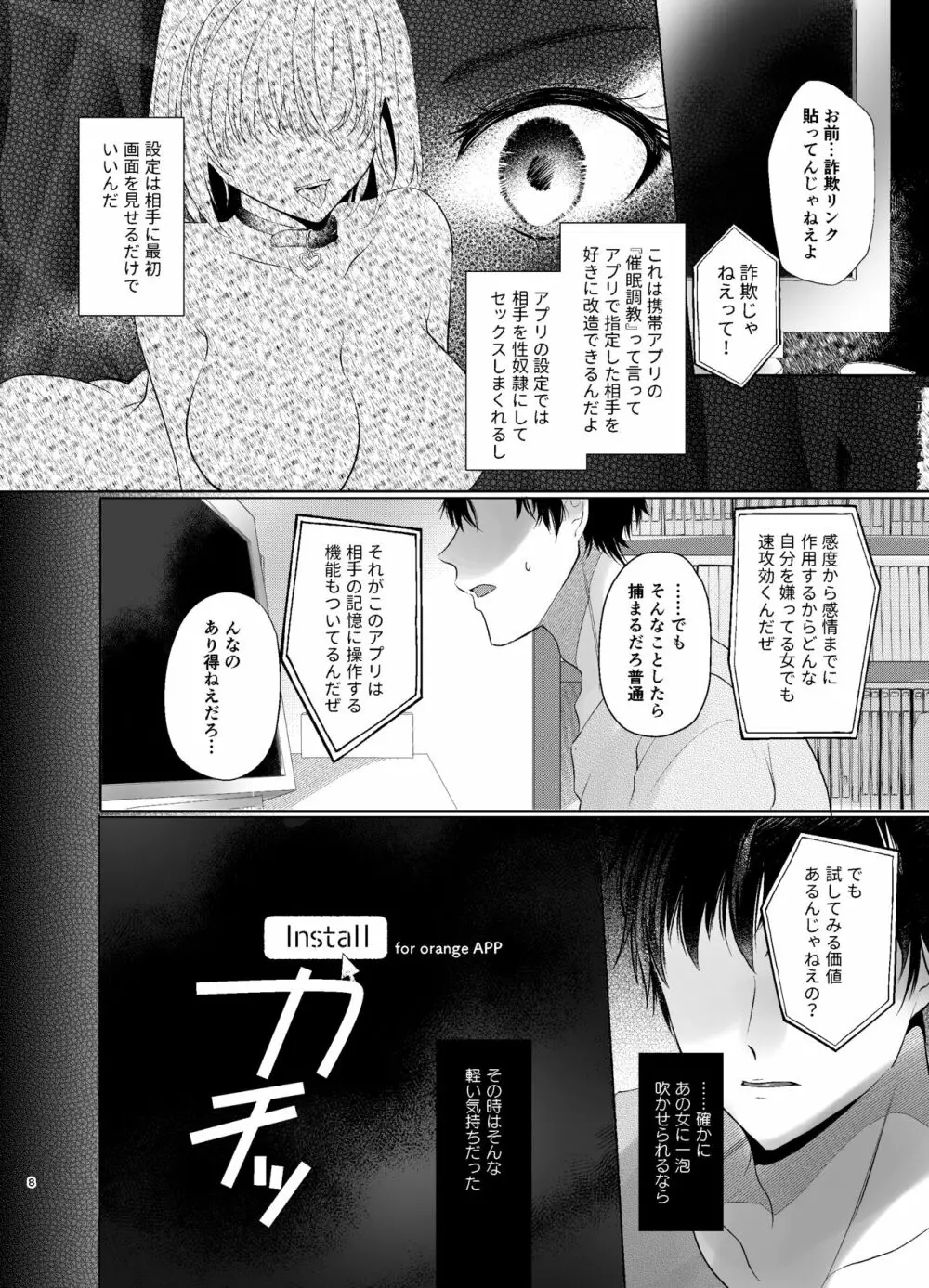 バイト先の生意気女子を改造アプリで催眠H - page7