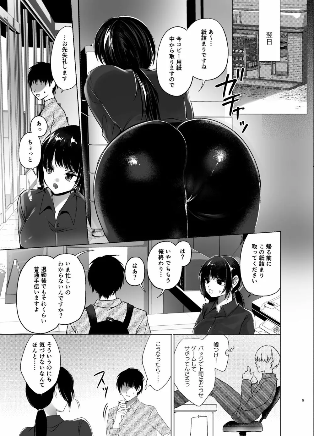 バイト先の生意気女子を改造アプリで催眠H - page8