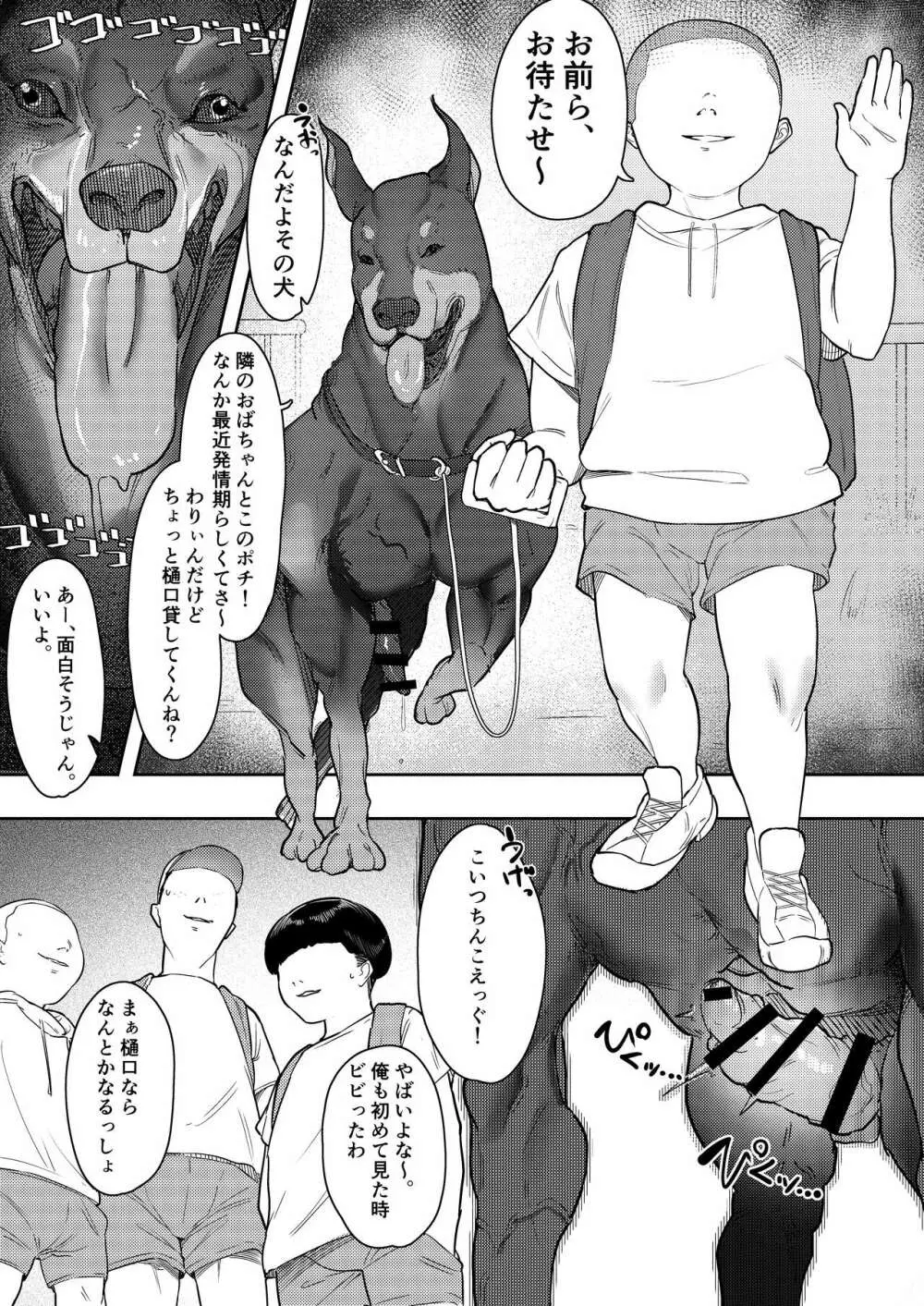 クソガキ催眠VS雌犬円香 - page17
