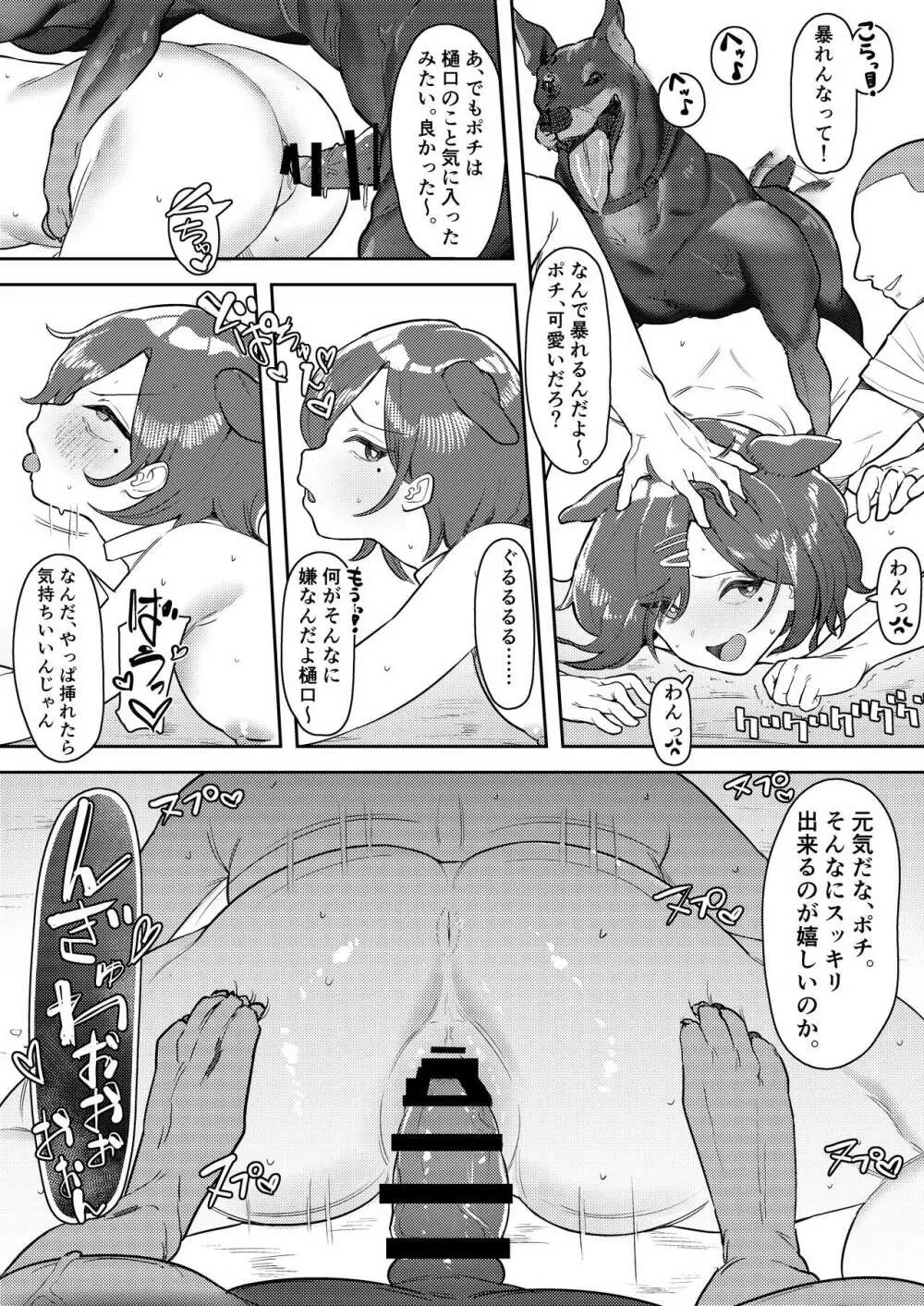 クソガキ催眠VS雌犬円香 - page18