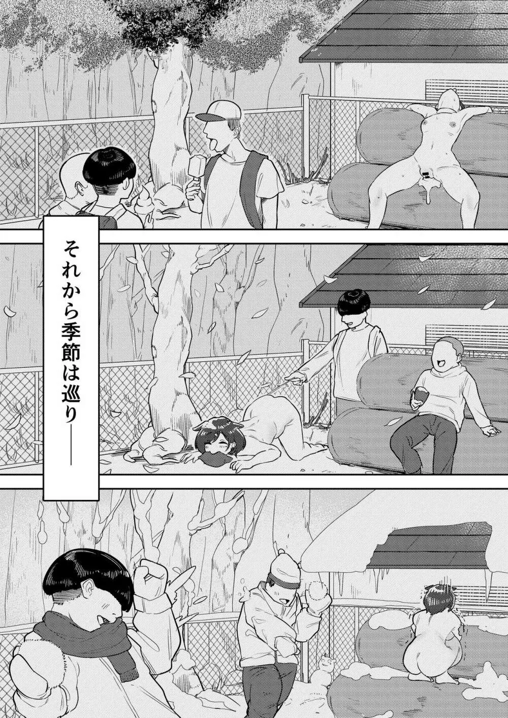 クソガキ催眠VS雌犬円香 - page22