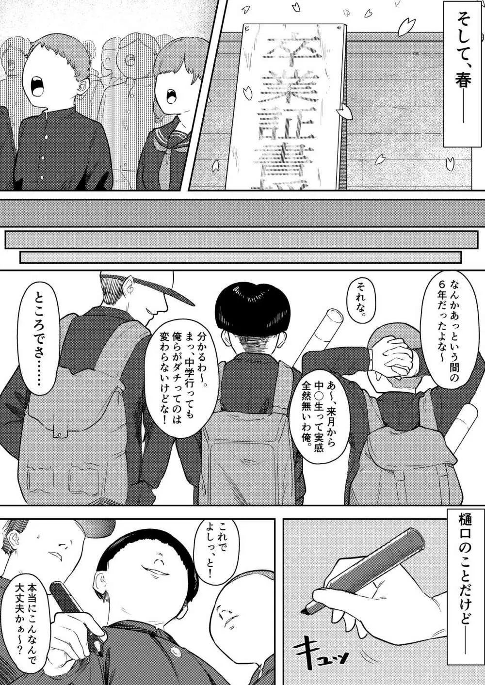 クソガキ催眠VS雌犬円香 - page23