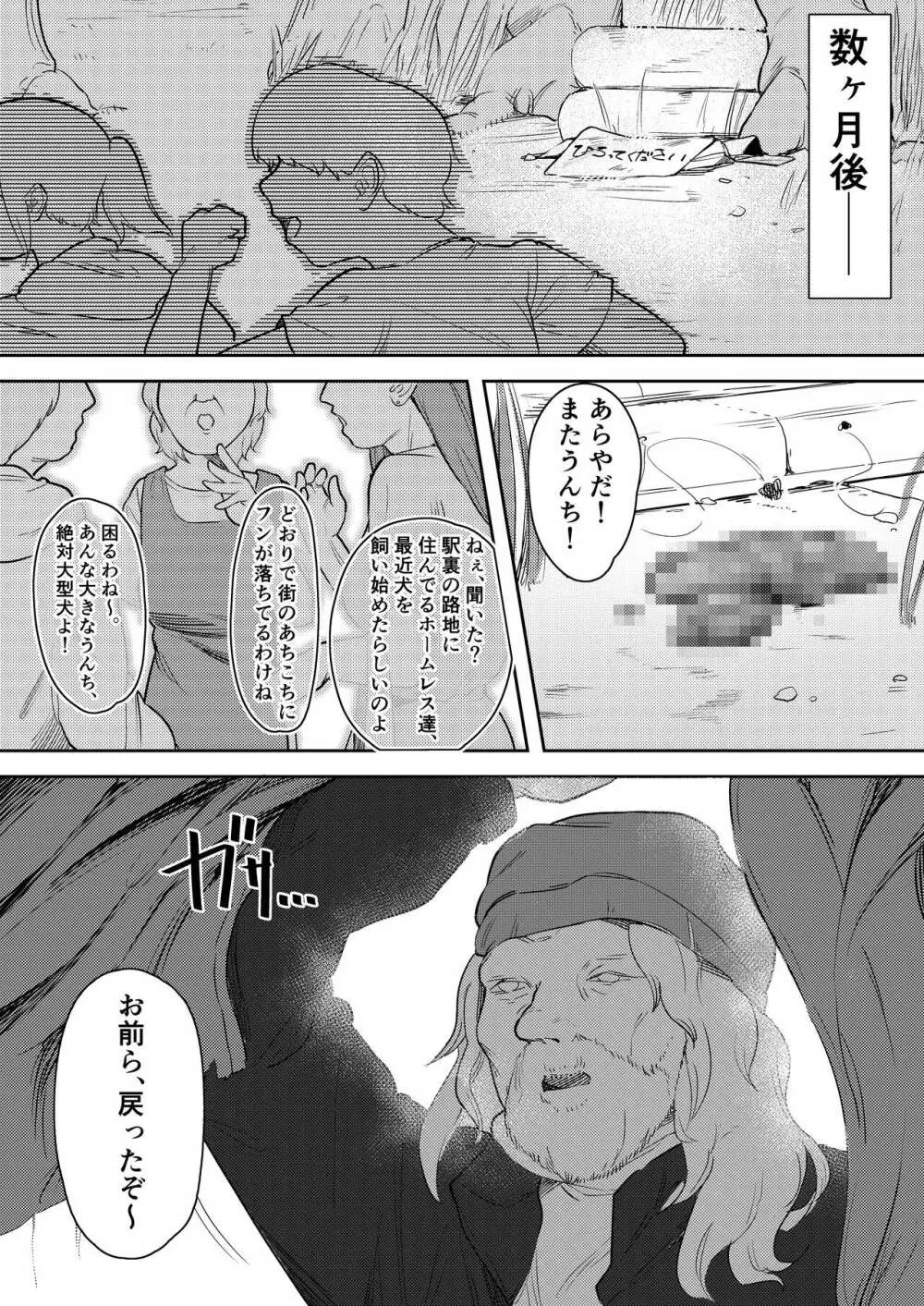 クソガキ催眠VS雌犬円香 - page25