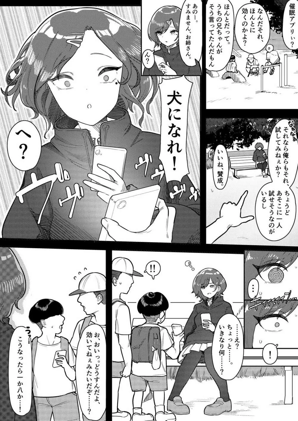 クソガキ催眠VS雌犬円香 - page4