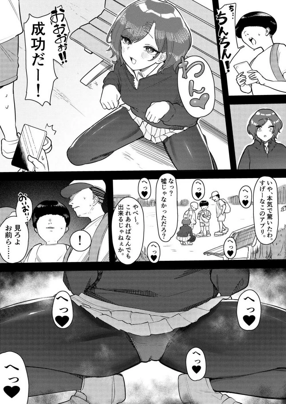 クソガキ催眠VS雌犬円香 - page5