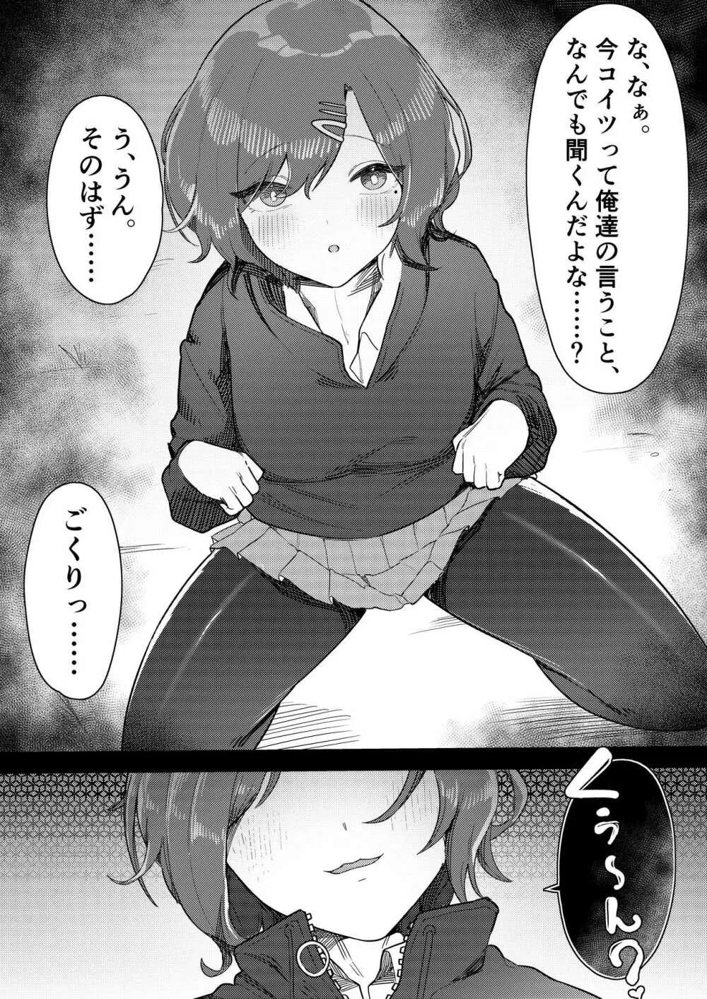 クソガキ催眠VS雌犬円香 - page6