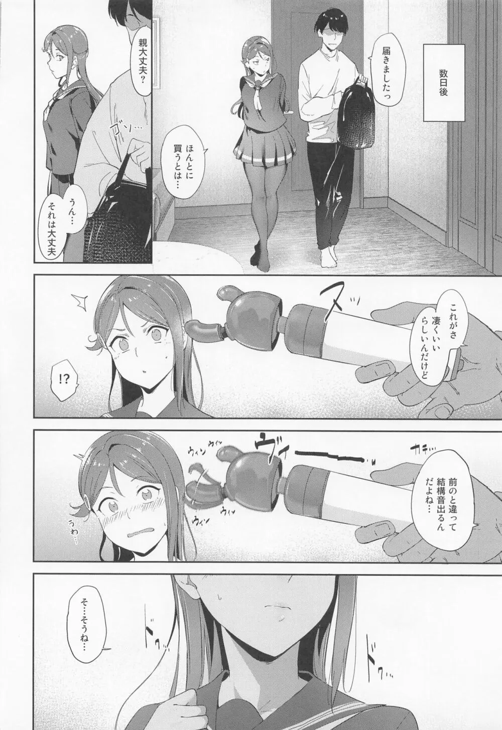 桜内の休日 - page13