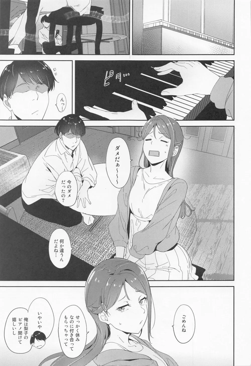 桜内の休日 - page2