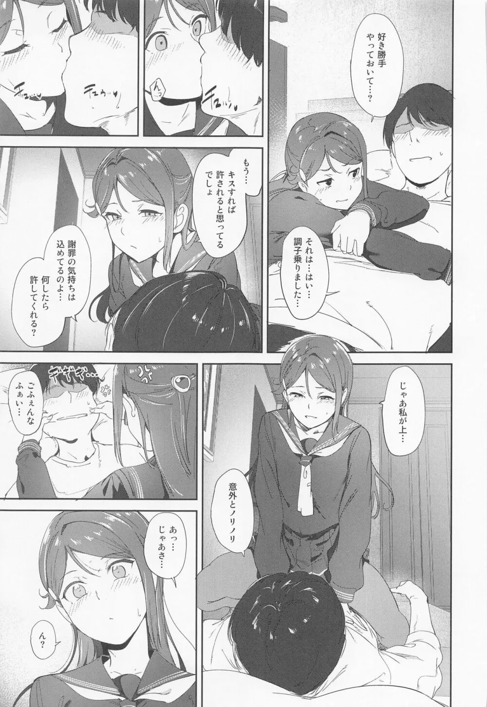 桜内の休日 - page22