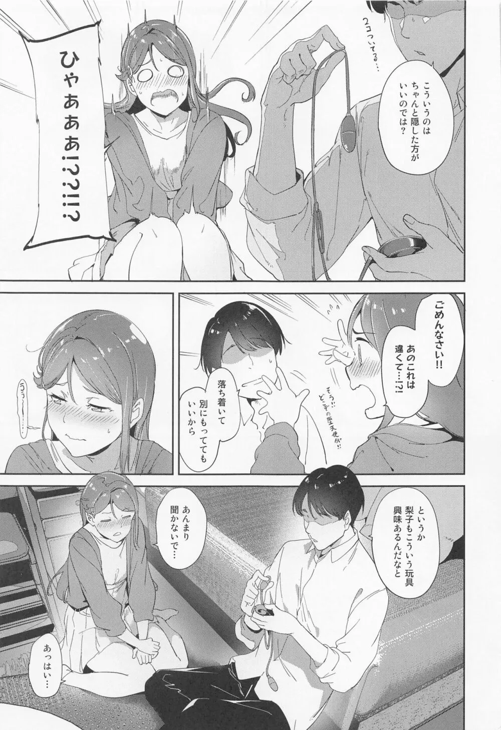桜内の休日 - page4